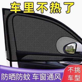 【店鋪熱銷】汽車防蚊紗窗車用遮陽簾車窗防蚊網防蟲車用窗簾蚊帳遮陽防曬紗網