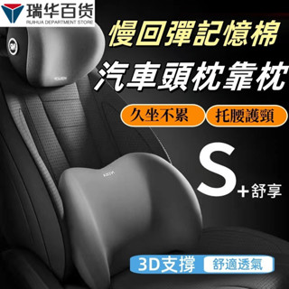 ✨桃園發貨✨頭枕 護頸枕 汽車靠枕 汽車腰靠 車用頸枕 頸椎靠枕組 汽車頭枕 靠墊 腰靠 汽車靠墊車用枕頭 汽車頭枕