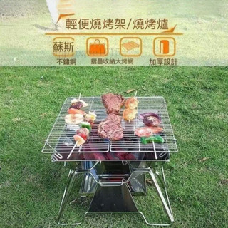 方形折疊燒烤爐 不鏽鋼 焚火臺 烤肉爐 燒烤架