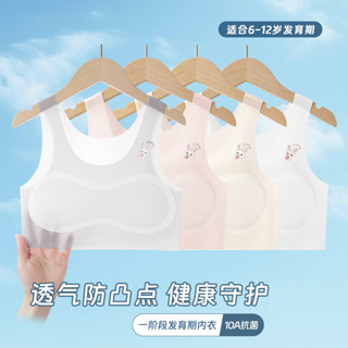 女童內衣 髮育期背心 夏季薄款 無痕 防凸點 防走光 吸濕透氣 高彈不勒 加寬彈力肩帶