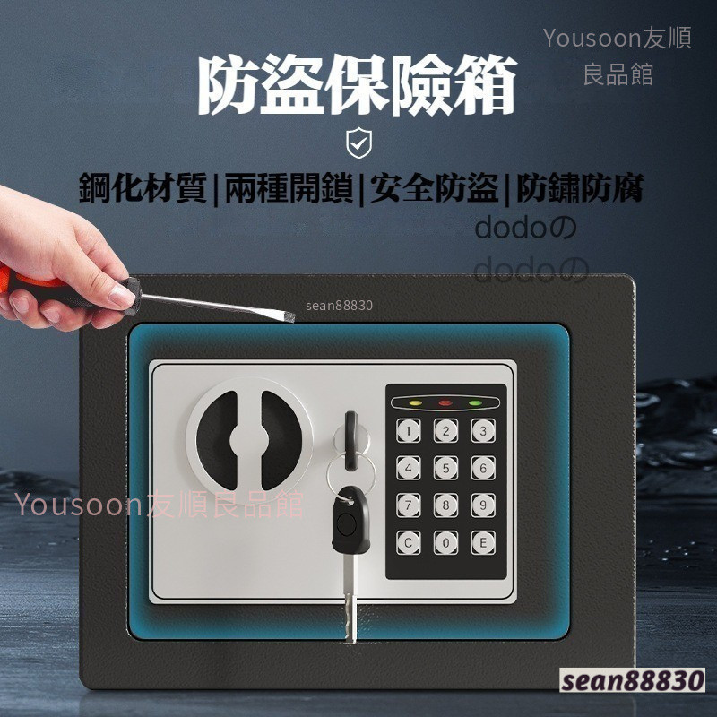 免運 小型保險箱電子保險箱 密碼保險箱 保險櫃 保險箱 小金庫 存錢筒 投幣櫃 保管箱 防盜 加固