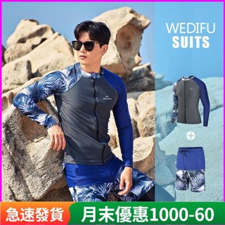 熱賣 現貨 免運 wedifu 泳衣 男 潛水衣 溯溪衣 長袖泳衣 大尺碼泳衣 短褲 上衣 長褲 浮潛衣 運動套裝 防曬