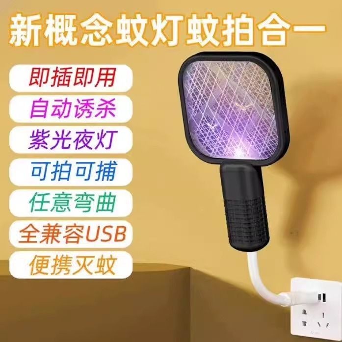 小型迷你電動蚊燈滅蚊器USB蒼蠅拍蚊子驅蚊器戶外迷你多功能迷你電動蚊拍誘餌20250508