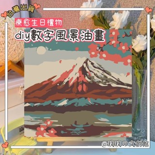 隔日到貨🎀數字油畫 20x20cm diy填色手工塗色 帶內框簡約 DIY油畫 兒童畫 可愛減壓 數字畫 數字繪畫