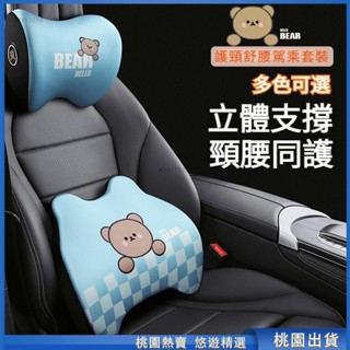 桃園甄選🔥汽車頭枕 汽車腰靠 車枕頭 車用頭枕 記憶枕 汽車靠墊 車用腰靠 頸枕 護頸枕 腰靠 靠墊 記憶棉頭枕 腰靠套