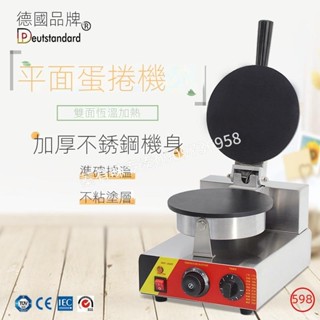 【Smallxi臺中專營】臺灣110V/220V商用商用電熱蛋捲機蛋捲機脆皮裝置雞蛋捲機器冰淇淋甜筒脆皮機