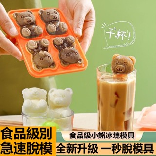 網紅創意【小熊冰塊模具】食品級矽膠冰格 咖啡奶茶冰箱自制凍冰塊模具 雪糕模具 卡通可愛冰棒模具 家用冰棒模具盒子 製冰盒