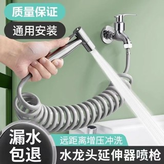 [熱賣]買滿99出貨陽臺噴槍快接洗衣機水龍頭延伸器加長可伸縮延長管噴槍衛生間沖洗