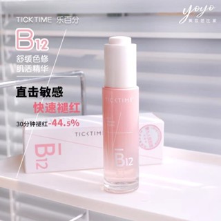 熱賣#Tick Time/樂百分B12色修精華液舒緩維穩褪紅修護屏障敏感肌保濕RX11