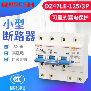 三相四線漏電保護器DZ47LE-100/3P+N(NC63A-100A) 斷路器漏電保護