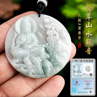 開光山水觀音項鍊吊墜 天然緬甸a貨翡翠項鍊吊墜 轉運佛像護身符項鍊玉墜 本命年平安符保平安招財項鍊玉佩吊飾（附證書）
