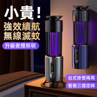 現貨 新款電擊式滅蚊燈 電蚊驅蚊器 滅蚊神器 捕蚊燈電蚊 誘蚊器 紫光滅蚊燈 家用捕蚊燈 USB滅蚊燈 捕蚊 滅蚊 驅蚊