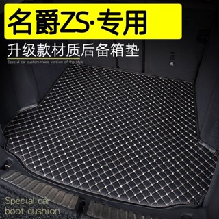 MG ZS後備箱墊17-22款MG ZS汽車尾箱墊 汽車地墊 汽車墊 行李箱墊 後車箱墊 後車廂 後備箱墊 汽車尾箱墊