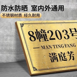 新鮮貨 【鐳射切割】不鏽鋼門牌號碼牌家用庭院門牌戶外貼定製商用樓棟指 5.15