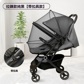 【春季特惠】嬰兒車蚊帳 防蚊罩 手推車蚊帳 拉鏈 全罩式蚊帳 寶寶車蚊帳遛娃神器通用嬰兒車網紗透氣防蚊帳寶寶推車遛娃車防