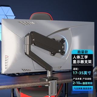 ⭐新品下殺⭐適配AOC 24G4電腦顯示器支架 螢幕懸臂 機械臂 可旋轉 升降