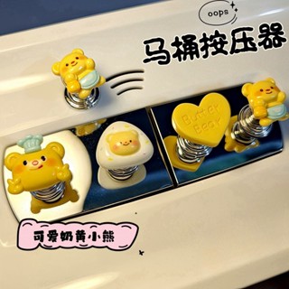 免運 臺灣出貨 【店鋪熱銷】新款可愛黃油小熊馬桶按壓器按鈕長美甲指甲輔助神器按鍵水箱通用限時下殺 020