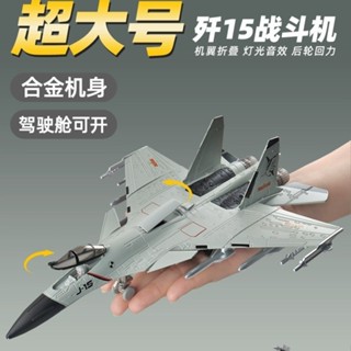 大號殲15殲20隱身模擬戰鬥機閤金軍事模型戰鬥機模型