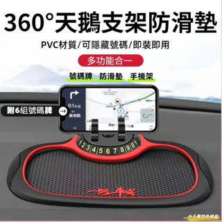 臺灣現貨💓車載手機支架 萬用止滑墊 車用防滑墊 汽車儀錶臺防滑墊 汽車防滑墊 三合一挪車電話牌 多功能手機支架防滑墊