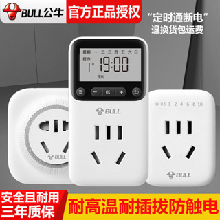 0.0公牛定時器開關插座自動斷熱水器電動車充電倒計時智慧時控控制器10.22