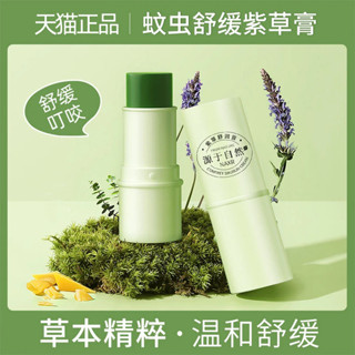 防蚊包 防蚊貼片 防蚊掛片 紫草膏蚊蟲叮咬止癢消腫包寶寶清涼舒緩驅蚊神器叮叮棒官方旗艦店
