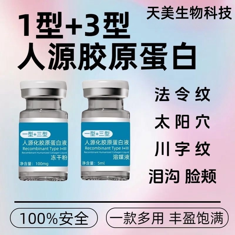 ✨1+3型膠原蛋白麵部凹陷太陽穴法令紋淚溝雙型膠原蛋白美容25.5.21