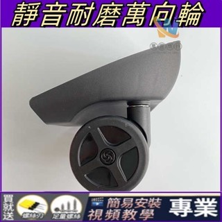 行李箱輪子 更換 適用新秀麗Samsonite拉桿箱U91輪子JA5049行李箱萬向輪底輪維修更 行李箱輪子維修