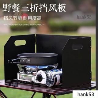 ✅卡式爐擋風板 擋風板卡式爐擋風板加厚加高防風罩野外便攜可折疊防風板擋風板爐具露營