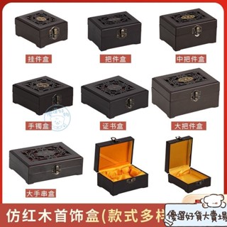 精選好貨✨佛牌架 佛牌收納盒 珠寶玉器水晶掛件高階仿紅木首飾盒私人定製盒子廠傢直銷量大批髮 S034