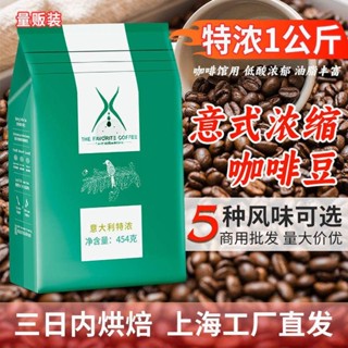 臺灣直發咖啡豆意式咖啡機摩卡壺咖啡館商用手沖美式奶咖非即溶現磨咖啡粉