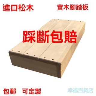 含發票 實木腳踏板墊 腳臺階踏腳凳 浴室墊腳防滑廚房馬桶增高辦公室腳踏凳