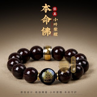 香爐🙏🏻開光 正宗老料小葉紫檀木質手串本命年護身文玩轉運珠佛珠禮物男款手鍊禮品 送禮 免運