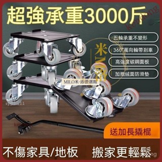【限時下殺】搬家道具 萬向輪搬家神器 搬重物移動 滑輪 搬家器 帶剎車 家用 傢俱移位 搬運工具 QA36