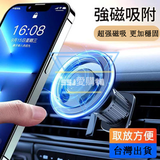 Magsafe車載磁吸支架 汽車支架 出風口支架 360度 旋轉 車用支架 導航支架 不擋出風口金屬支架D20