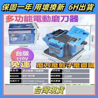 現貨 臺灣6H發貨 磨刀器 110V 磨鑽機 磨刀機 磨刀石砂輪機 磨鑽頭 研磨機 多功能磨刀器 電動家用微型 磨刀機
