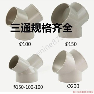 Y型管道通風三通 變徑排風鋁箔管風管接頭Y形100 150塑膠通用三通 --ninenine8799