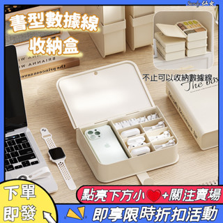 【24H發貨⚡️】書型充電線收納盒 集線分格盒 數據線收納盒 充電器充電線收納盒 桌面分格儲物盒 小物收納 充電線收納