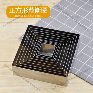 「新品特惠」慕斯圈 烘焙模具 不銹鋼 慕斯圈 5cm高加厚正方形蛋糕尺寸圈diy提拉米蘇慕斯