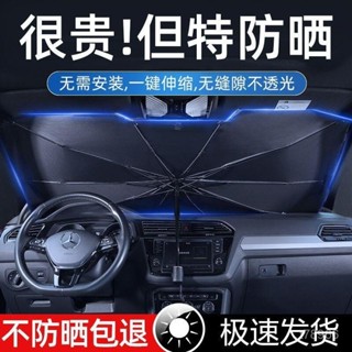 新款[品牌好評216.6萬+條]順旺順汽車遮陽傘前擋遮陽簾車窗防曬隔熱闆伸縮小車用擋風罩玻璃