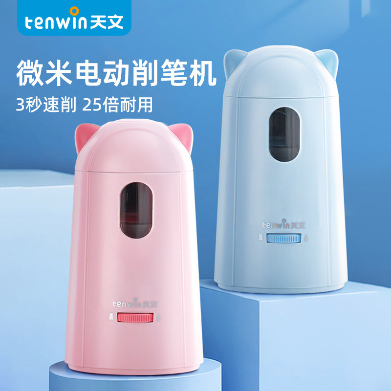【噹天髮貨】削筆器 削鉛筆機 削鉛筆 自動削鉛筆 天文電動捲筆刀微米刀架便攜半自動削筆機小學生學習用品耐用