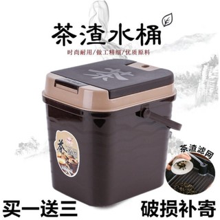 茶水桶塑膠 茶葉壇水桶茶道茶渣桶家用功夫茶具茶水桶、塑膠垃圾茶廢水桶、家用茶道茶渣桶、功夫茶具。250429