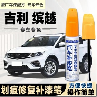 ✨高遮蓋力吉利繽越汽車補漆筆自信白色果敢銀修補車漆神器劃痕修復刮痕去痕25.4.28