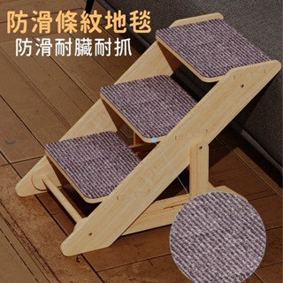 寵物樓梯 狗狗樓梯 寵物爬梯 升級實木折疊 貓狗通用 寵物臺階 狗樓梯 貓樓梯 寵物上床梯 折疊易收納