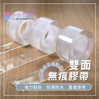 ⭐️10月新品＋免運⭐️雙面膠帶 奈米無痕魔力膠帶 春聯 無痕貼 無痕膠帶 隨手貼 強力膠帶 防水膠帶 透明萬用貼--