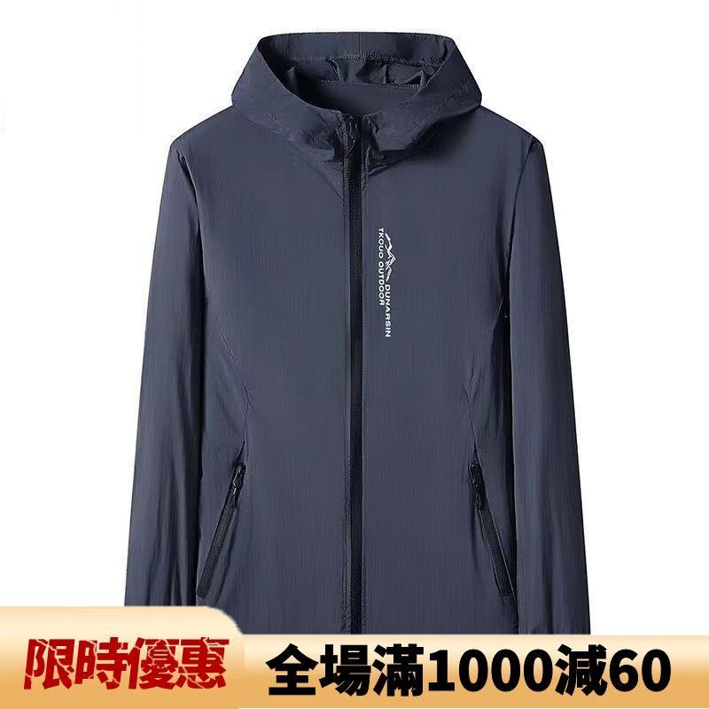 【限時優惠】男士冰絲防晒衣連帽抗皺薄款外套 超輕透氣寬鬆休閒服 戶外防紫外線UPF高係數防晒服 白搭帥氣男裝