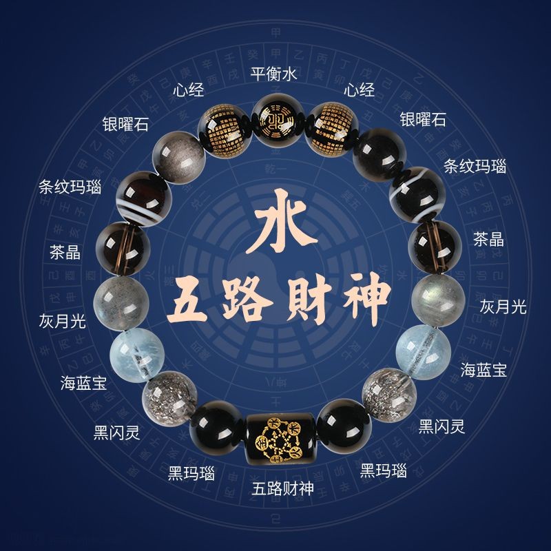 《現貨下單》五行缺水補水喜用水手鍊男女款天然水晶多寶手串黑財神平衡能量