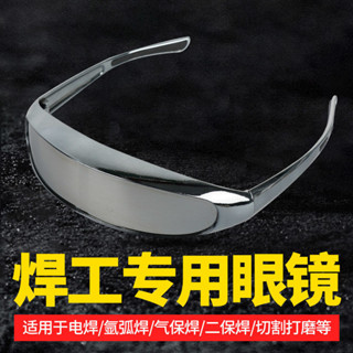 【東陽五金】舒適防衝擊焊工專用 防護眼鏡電焊防強光防打眼護目鏡玻璃打磨切割墨鏡騎行