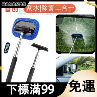 臺灣出貨 多功能可伸縮汽車後視鏡刮水器車用伸縮刷子玻璃清洗神器擦玻璃 洗車工具 汽車清潔 車用清潔