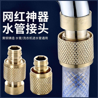 【臺灣熱銷】全銅水龍頭水管接頭洗車四分六分管接頭多功能洗衣機進水管接頭【JJWJ】