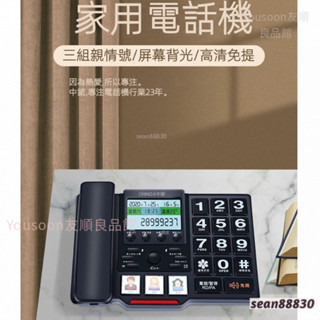 免運下殺 中諾C219老人電話機 家用電話座機 一鍵撥號 大鈴聲 大螢幕顯示 大按鍵字型 固定電話 老人機 有線電話